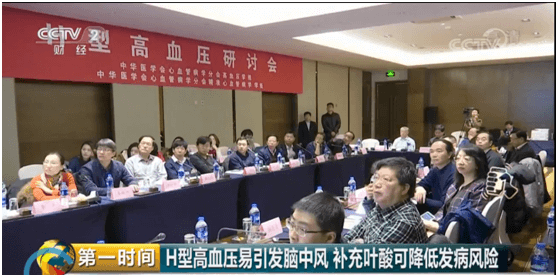2020-7-3高血压人群，，，，，，央视CCTV2喊你增补叶酸：降压的同时增补适量的叶酸可降低21%新发脑卒中危害.docx